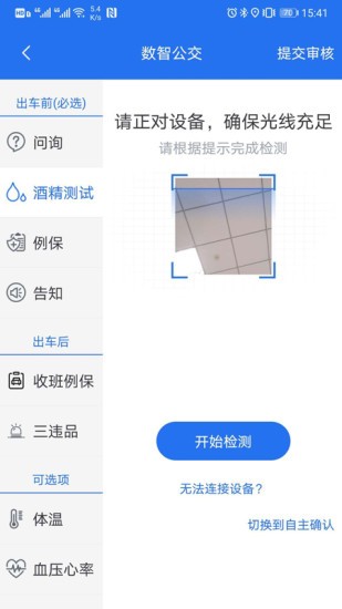 重慶數(shù)智公交 v1.7.3 安卓版 0