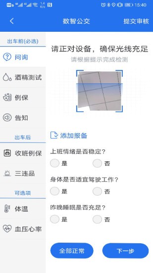 重慶數(shù)智公交 v1.7.3 安卓版 2