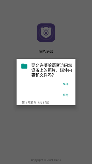 嘻哈語音 v1.1.2 安卓版 0