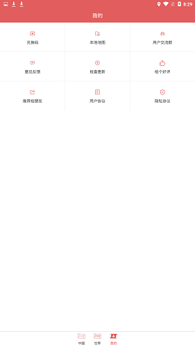 高清中國地圖手機版 v1.0.0 安卓版 1