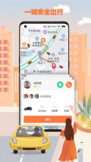 果橙打車司機(jī)端 v5.90.0.0001 最新版 0