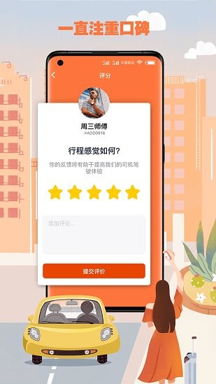 果橙打車司機(jī)端 v5.90.0.0001 最新版 1