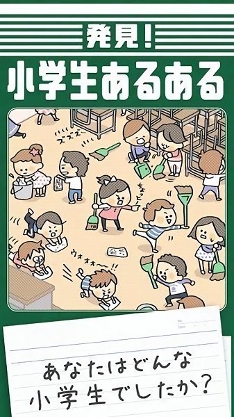 發(fā)現(xiàn)小學生常有的事 v1.0.6 安卓版 0