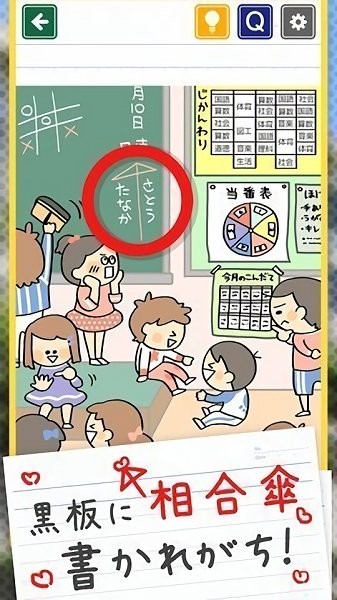 發(fā)現(xiàn)小學生常有的事游戲下載