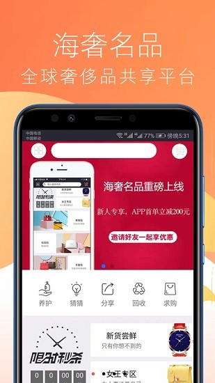 海奢名品 海奢名品app下載
