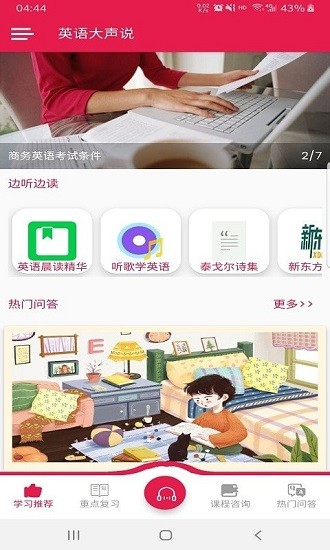 英語大聲說下載