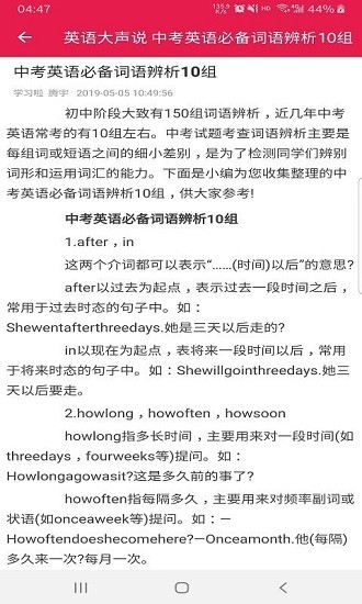 英語大聲說 v1.0.1 安卓版 3