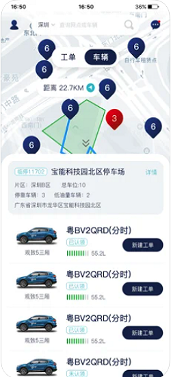 聯(lián)動云租車員工端app