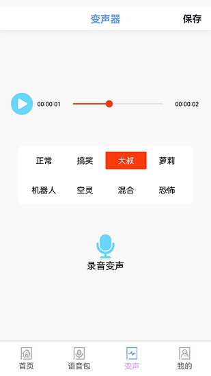 123變聲器最新版 v1.1 安卓版 0