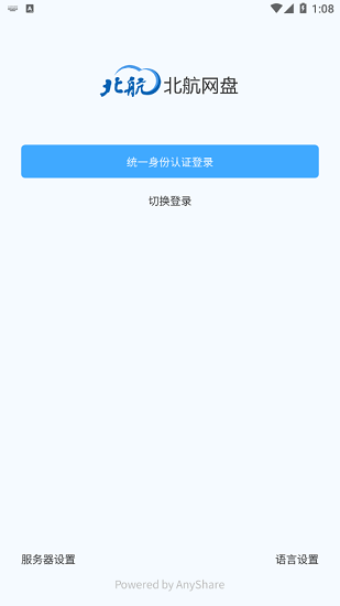 北航云盤客戶端0