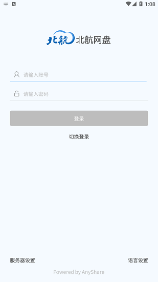 北航云盤客戶端1