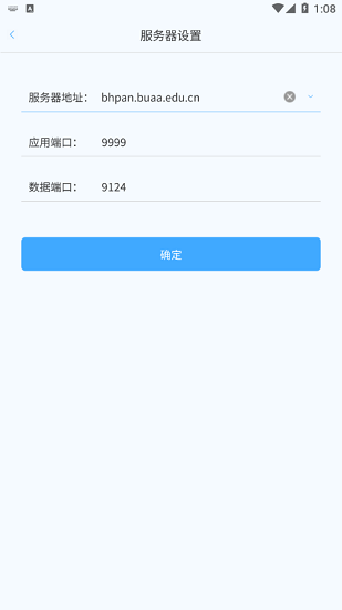 北航云盤客戶端2