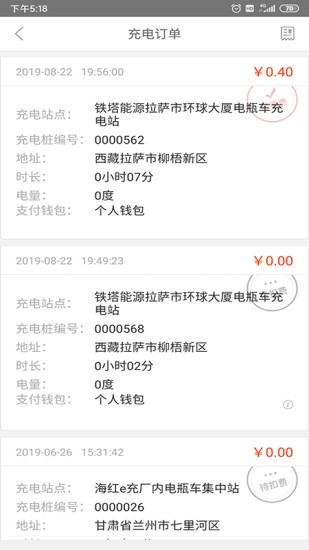 海紅e充官方版 v3.5.12 安卓版 2