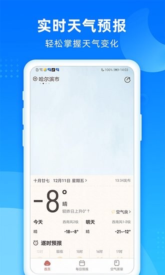秋風天氣預報1