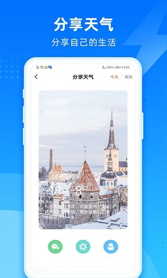秋風天氣預報2