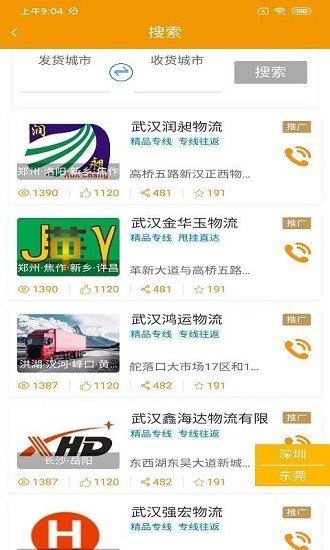 金銳鮮運(yùn)司機(jī)版 v3.2.8 安卓版 2