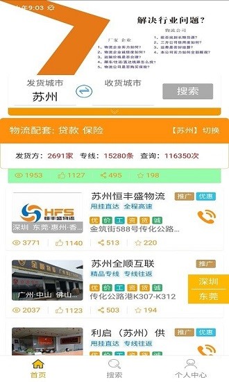 金銳鮮運(yùn)司機(jī)版 v3.2.8 安卓版 3