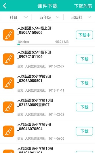 學(xué)科同步免費(fèi)下載安裝