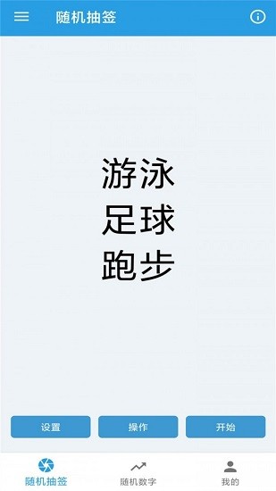 抽簽app