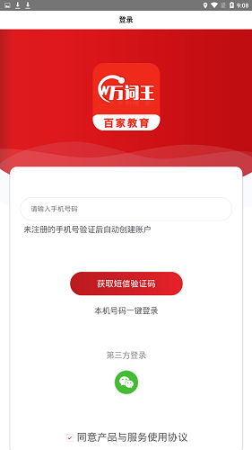 萬詞王最新版 v1.0.4 安卓版 0