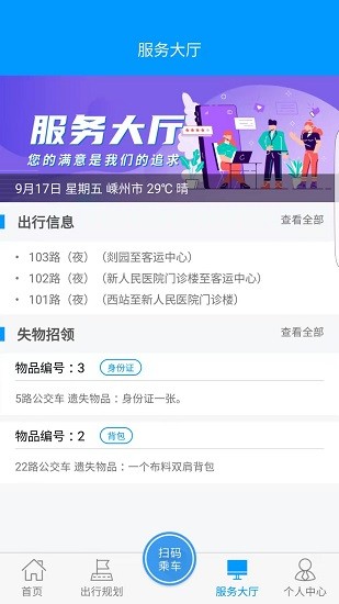 嵊州公交車線路查詢 v1.0.1 安卓版 2
