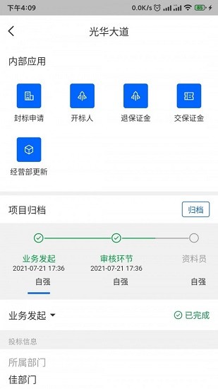 四序官方版 v1.3.38 安卓版 1