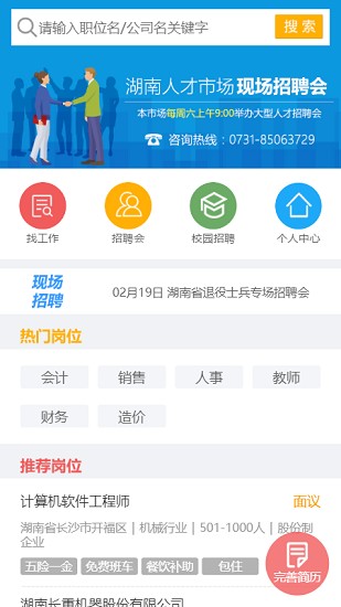 湖南人才網(wǎng)官方手機(jī)版