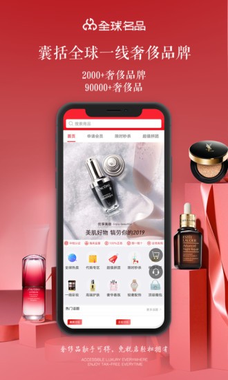 全球名品美妝交易app v1.3.3 安卓版 0