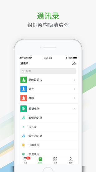 智慧教育平臺app直播空間 v1.0.2 安卓最新版 0