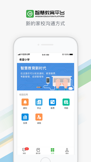 智慧教育平臺app直播空間 v1.0.2 安卓最新版 3