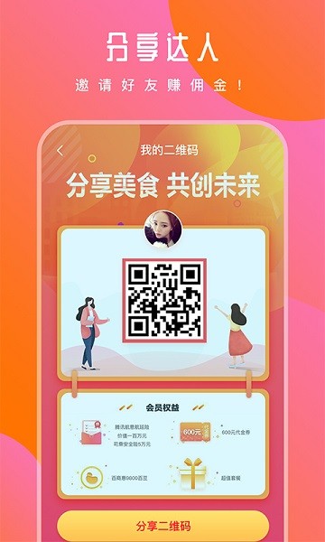 興眾匯全美食app v2.0.6 安卓版 3