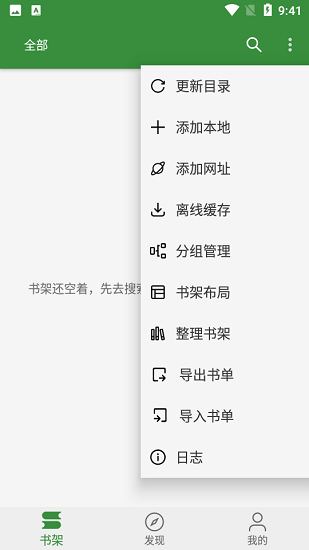 書友暢讀app