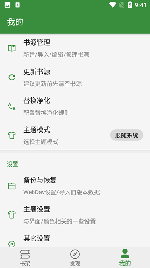 書友暢讀小說換源 v3.21.091618 安卓版 2