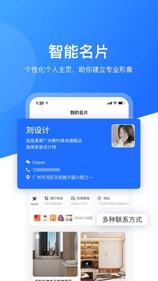 慧眼營銷最新版 v1.3.7 最新版 3