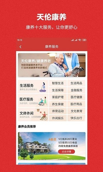 天倫康養(yǎng)軟件app 天倫康養(yǎng)最新版