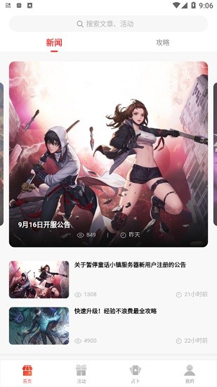 超激斗夢境游戲助手 v1.0.4 安卓版 0