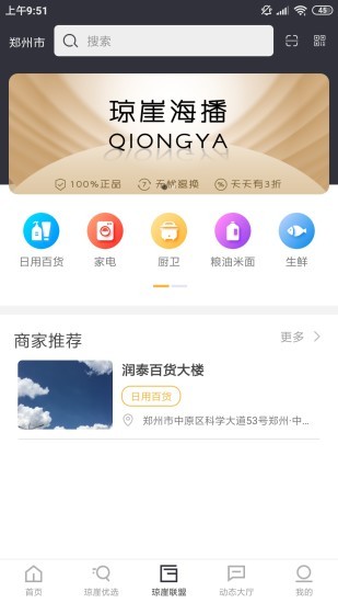 瓊崖海播app下載