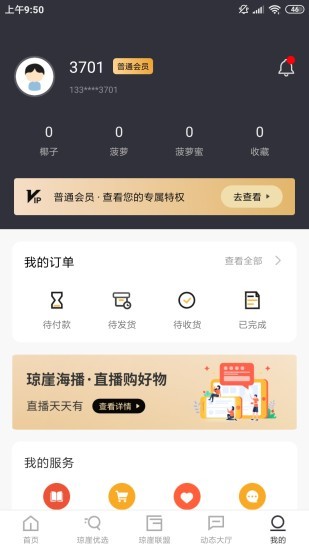 海南瓊崖海播app v1.0 最新版 2