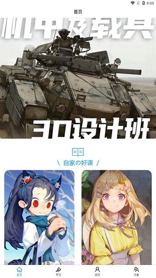飯糕繪畫學(xué)院 v1.0.18 安卓版 0