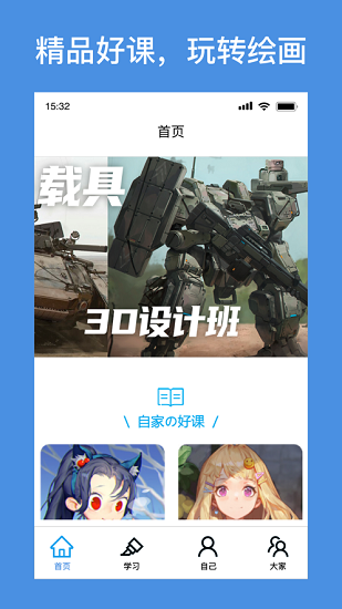 飯糕繪畫學(xué)院 v1.0.18 安卓版 3