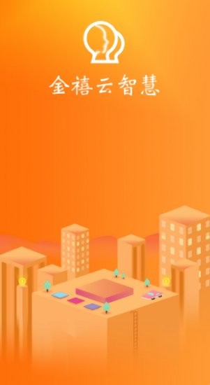 金禧云智慧 v1.2.4 安卓版 0