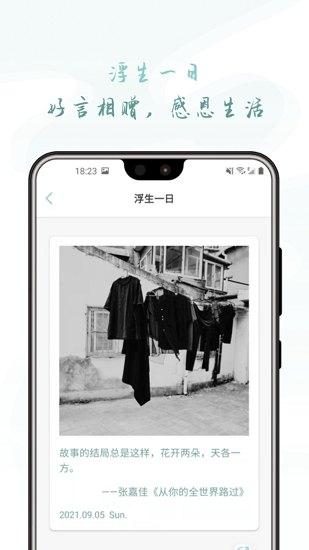 浮生微錄軟件 v1.0.2 安卓版 1