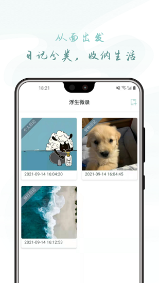 浮生微錄軟件 v1.0.2 安卓版 0