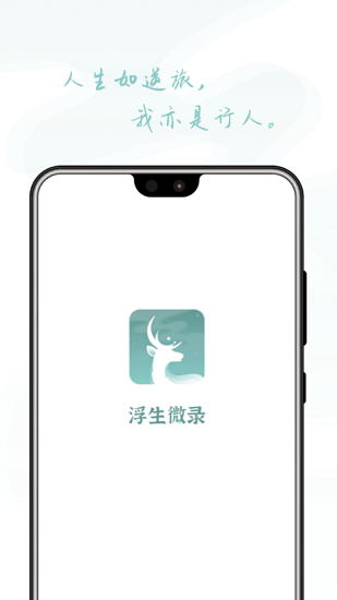 浮生微錄軟件 v1.0.2 安卓版 3