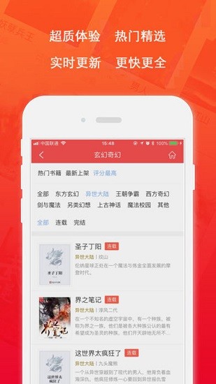 小說(shuō)app