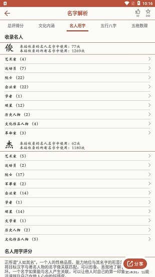 起名測(cè)名取名app