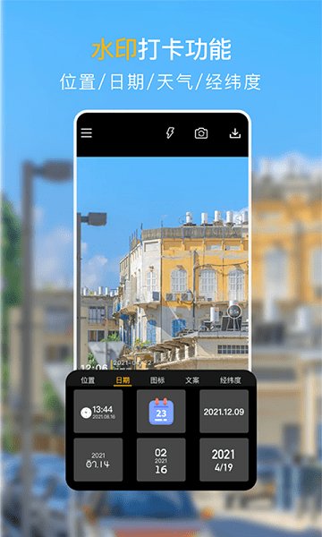 經(jīng)緯度定位相機(jī)app v1.2 安卓手機(jī)版 1