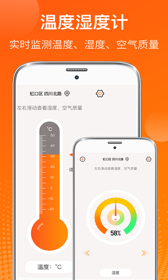 天氣溫度計軟件1