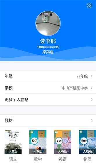 讀書郎個人中心app0
