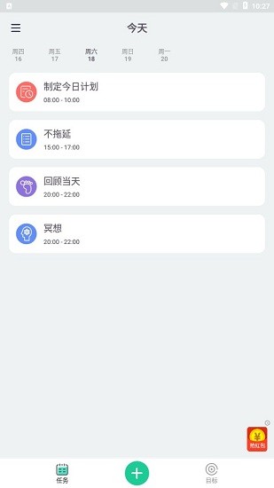 小目標(biāo)打卡助手app v1.4.5 安卓版 0